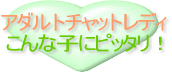 �g�`���b�g���f�B���l��r