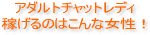 �g�`���b�g���f�B���l��r�h